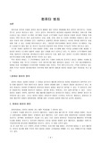 [사회행정] 컴퓨터 범죄