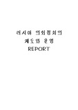 러시아 의회