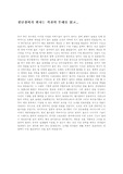 [소재과학] 첨단장비가 펼치는 격전의 무대를 읽고