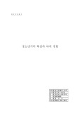 [교육학] 청소년기의 특성과 나의 경험