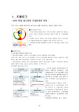 [패션과 의상] 월드컵과 패션
