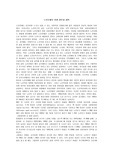[사회복지] 노인문제의 원인과 대책
