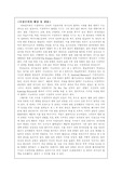 [국제정치학] 이상주의 배경 및 내용