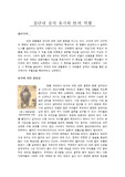 [동물생태학] 동물의 집단성과 성역할