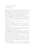 [일본문화] 일본음식이 한국인의 식생활에 미치는 영향