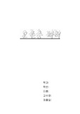[지구과학] 오존층파괴