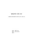 [영화의 이해] 영화 제작 위한 감독의 존재 조건 및 책임과 의무