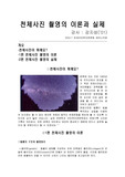 [사진촬영] [알비레오]천체사진 촬영의 이론과 실제