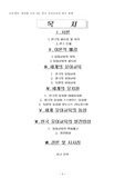 세계화 속의 21C 한국 유아교육의 발전 방향