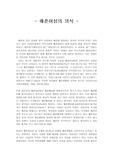 [현대사회] 매춘여성의 의식