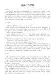 [경제] 공공선택모형