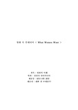 [영화의 이해] 영화 속 인테리어 < What Women Want >