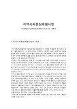 [사회복지] 지역사회중심재활사업