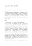 [독후감] `중국의 과학과 문명`을 읽고