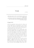 [철학] `자연`에 대한 생각