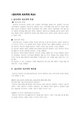 공조직과 사조직의 비교