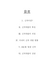 신약개발