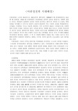 아큐정전의 시대배경