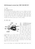 [간호] HCD-목디스크 환자 간호사례 연구