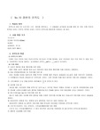 [정밀측정] 정반의 진직도