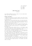 [교양] 나의 결혼생활에 대한 상상