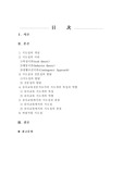 [유아교육] 유아교육 전문가로서의 지도성