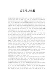 맹자의 인성관