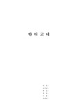 [감상문] 안티고네