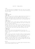 [고려후기사] 고려 후기 「세족」층 연구