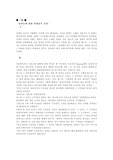 [서반아어] 중급서반아어 강독1