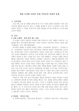[고전소설] 고전 소설에 나타난 여성 주인공의 사랑의 유형
