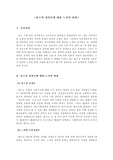 롤즈의 정의론에 대한 노직의 비판
