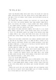 [교육] 한아이를 읽고,..