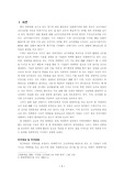 [경영 마케팅] 귀족마케팅의 현황