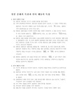 [일본문화] 일본 문화의 특질과 언어 행동의 특징
