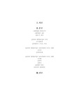 [국제통상] 중국 WTO가입의 영향