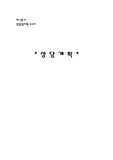 [상담심리학] 상담계획-사례중심