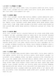 [노사관계] 노동조합과 노사관계