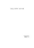[디지털 경영] 델컴퓨터 성공사례