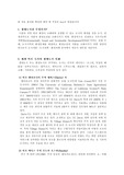 [도시] 생태도시와 수도권 분산정책
