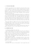 [중동지역학] 이집트의 외교정책