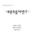 [마케팅. 광고조사분석. 표본추출] 표본추출