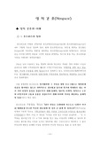 [간호] 영적간호- 호스피스 간호와 죽음