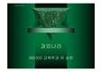 사업 계획서-과외나라