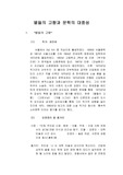 [문학] 별들의 고향과 문학의 대중성