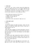 [사회문제론] 마약류등에 관한 보고서