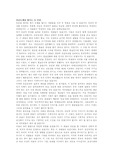 단군 신화의 현대적 이해