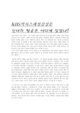 [역사] 역사스폐셜 신라의 왕궁은 어디에 있었나?를 보고..