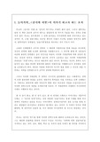 [역사] 푸코의 감시와 처벌