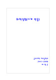 [화학실험] 시계 반응